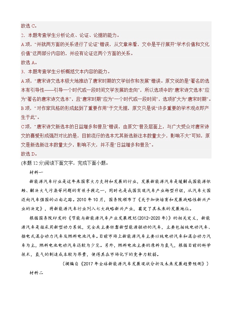 2022-2023学年部编版高一语文必修上册 期中冲刺卷（全国卷）（二）03