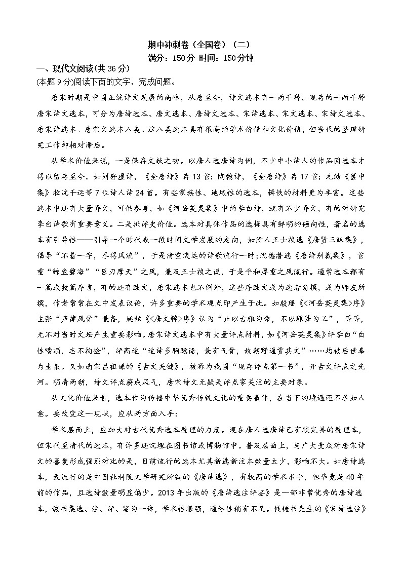 2022-2023学年部编版高一语文必修上册 期中冲刺卷（全国卷）（二）01
