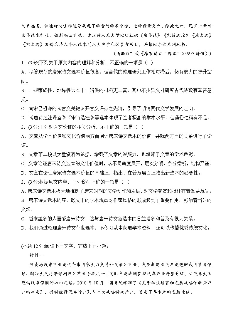 2022-2023学年部编版高一语文必修上册 期中冲刺卷（全国卷）（二）02