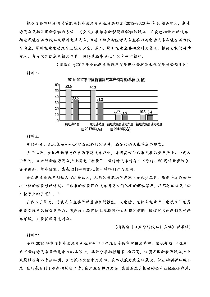2022-2023学年部编版高一语文必修上册 期中冲刺卷（全国卷）（二）03