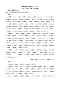 2022-2023学年部编版高一语文必修上册 期中冲刺卷（新高考卷）（二）