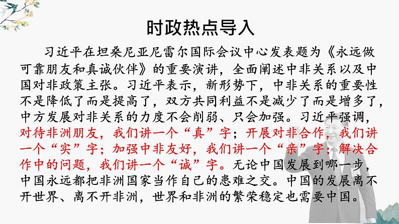 2022-2023学年统编版高中语文选择性必修中册4.1《修辞立其诚》课件第1页