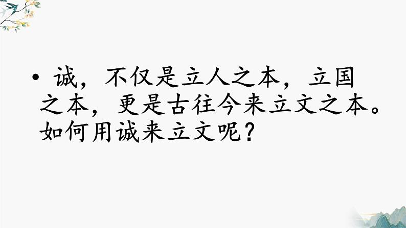 2022-2023学年统编版高中语文选择性必修中册4.1《修辞立其诚》课件第2页