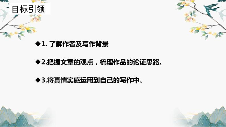 2022-2023学年统编版高中语文选择性必修中册4.1《修辞立其诚》课件第4页