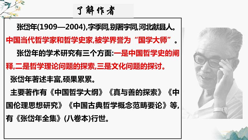 2022-2023学年统编版高中语文选择性必修中册4.1《修辞立其诚》课件第5页