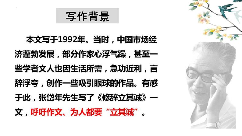 2022-2023学年统编版高中语文选择性必修中册4.1《修辞立其诚》课件第6页