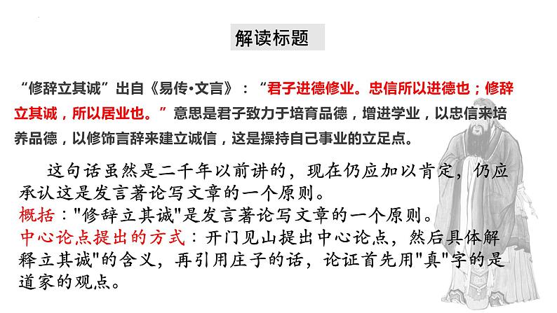 2022-2023学年统编版高中语文选择性必修中册4.1《修辞立其诚》课件第7页