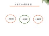 2023届部编版高中语文实用类文本阅读课件