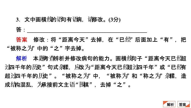 【最新版】23届语文新高考二轮专题天天练之第1周　20分钟天天练•周1【同步课件】第5页