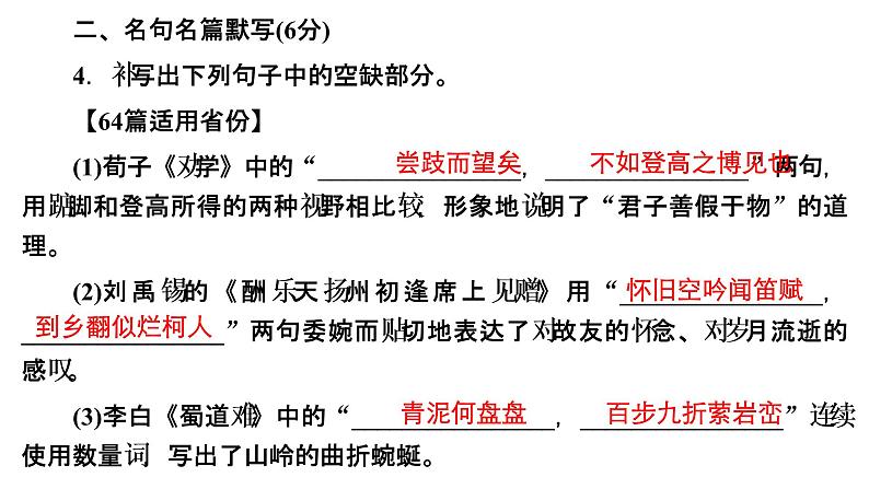 【最新版】23届语文新高考二轮专题天天练之第1周　20分钟天天练•周1【同步课件】第6页