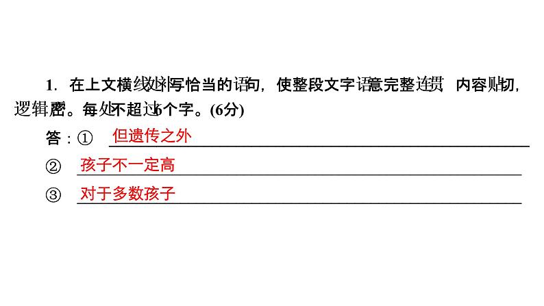 【最新版】23届语文新高考二轮专题天天练之第1周　20分钟天天练•周2【同步课件】第3页