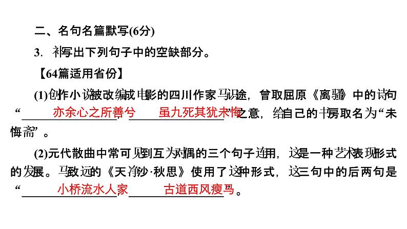 【最新版】23届语文新高考二轮专题天天练之第1周　20分钟天天练•周2【同步课件】第6页