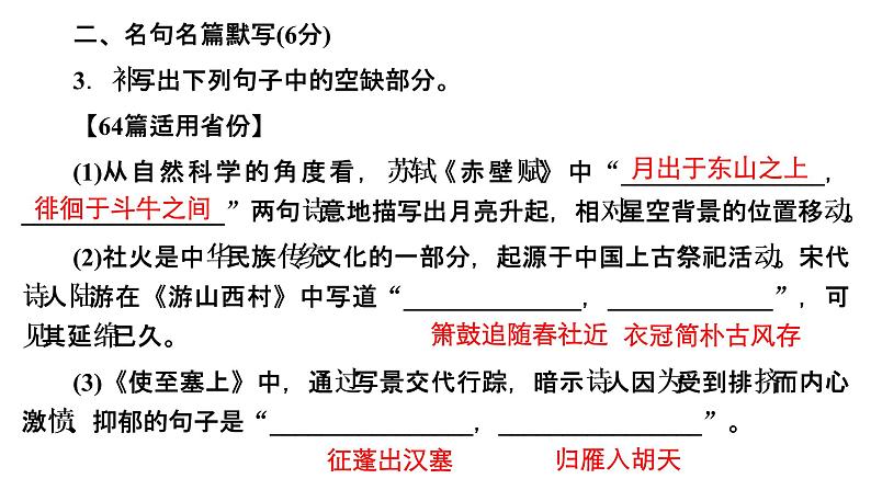 【最新版】23届语文新高考二轮专题天天练之第1周　20分钟天天练•周4【同步课件】第8页