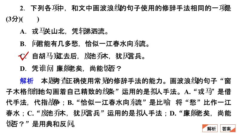 【最新版】23届语文新高考二轮专题天天练之第1周　20分钟天天练•周5【同步课件】第5页