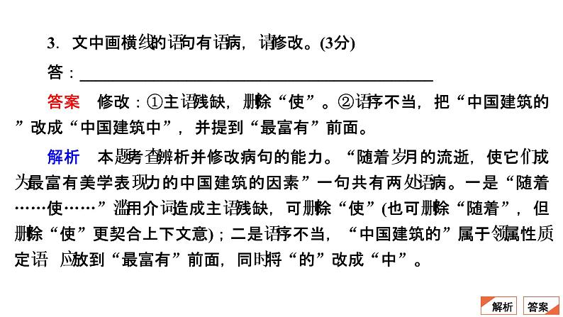 【最新版】23届语文新高考二轮专题天天练之第1周　20分钟天天练•周5【同步课件】第6页