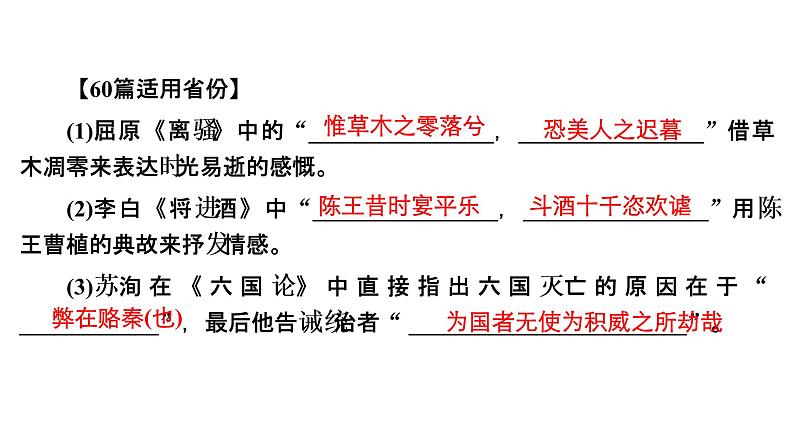 【最新版】23届语文新高考二轮专题天天练之第2周　20分钟天天练•周1【同步课件】第8页