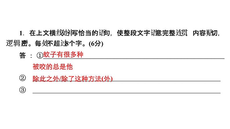 【最新版】23届语文新高考二轮专题天天练之第2周　20分钟天天练•周2【同步课件】第4页