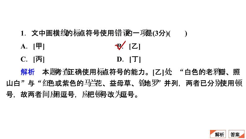 【最新版】23届语文新高考二轮专题天天练之第2周　20分钟天天练•周3【同步课件】第4页