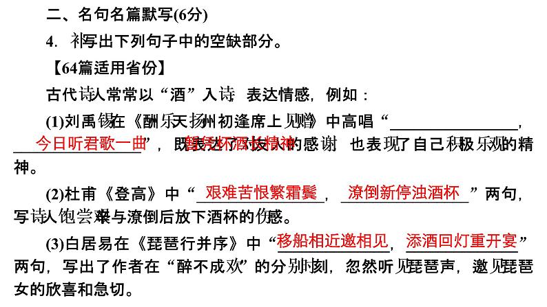 【最新版】23届语文新高考二轮专题天天练之第2周　20分钟天天练•周5【同步课件】第6页