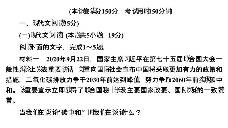 【最新版】23届语文新高考二轮专题天天练之第2周　周末练【同步课件】第2页