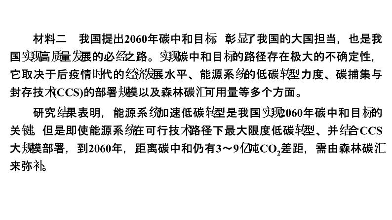 【最新版】23届语文新高考二轮专题天天练之第2周　周末练【同步课件】第7页