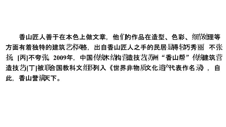 【最新版】23届语文新高考二轮专题天天练之第3周　20分钟天天练•周1【同步课件】第3页