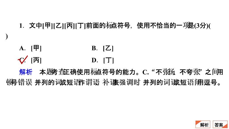 【最新版】23届语文新高考二轮专题天天练之第3周　20分钟天天练•周1【同步课件】第4页