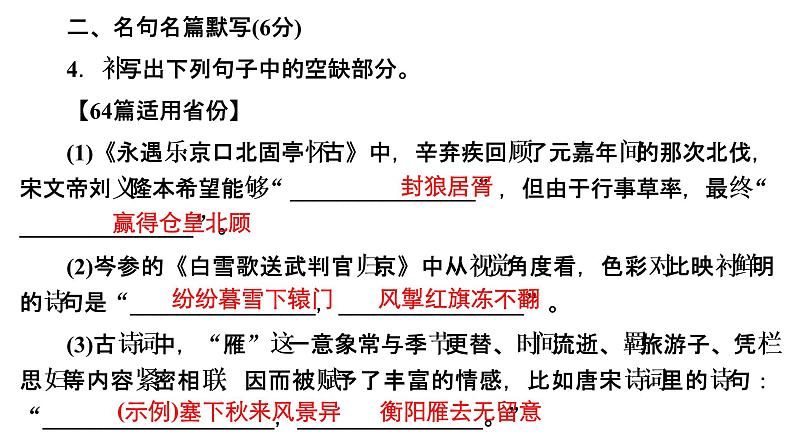 【最新版】23届语文新高考二轮专题天天练之第3周　20分钟天天练•周1【同步课件】第7页