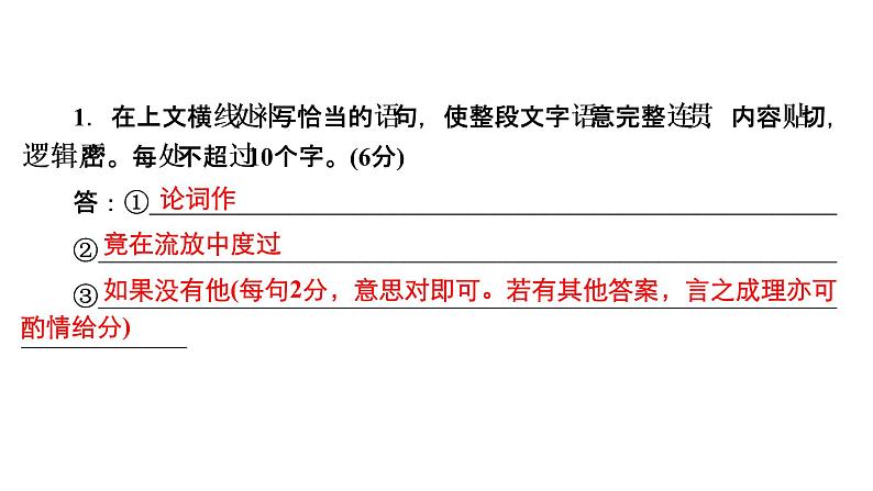 【最新版】23届语文新高考二轮专题天天练之第3周　20分钟天天练•周4【同步课件】第4页