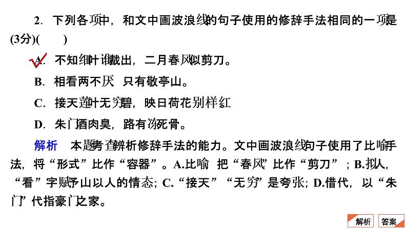 【最新版】23届语文新高考二轮专题天天练之第3周　20分钟天天练•周5【同步课件】第5页