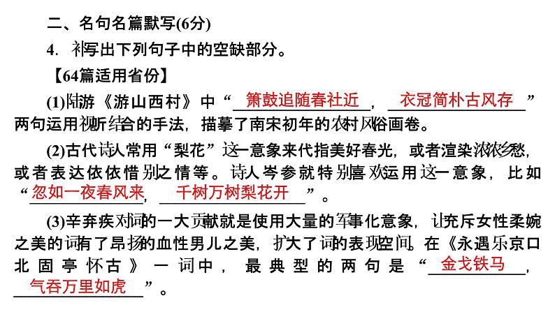 【最新版】23届语文新高考二轮专题天天练之第3周　20分钟天天练•周5【同步课件】第7页