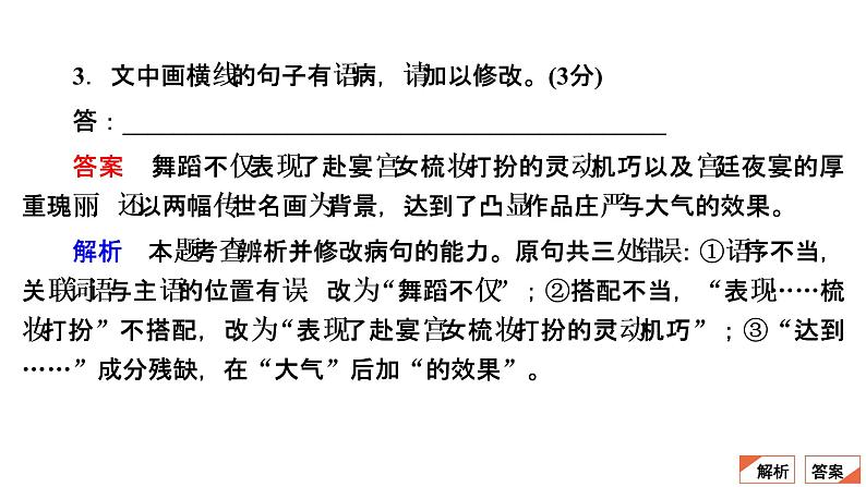 【最新版】23届语文新高考二轮专题天天练之第4周　20分钟天天练•周1【同步课件】第7页