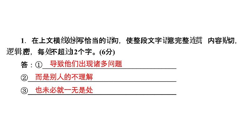 【最新版】23届语文新高考二轮专题天天练之第4周　20分钟天天练•周2【同步课件】第4页