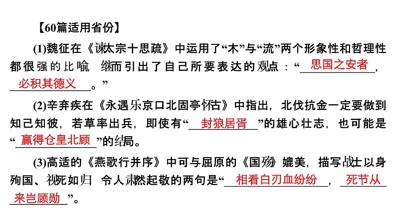 【最新版】23届语文新高考二轮专题天天练之第4周　20分钟天天练•周4【同步课件】第8页