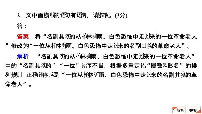 【最新版】23届语文新高考二轮专题天天练之第4周　20分钟天天练•周5【同步课件】第5页