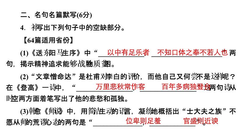 【最新版】23届语文新高考二轮专题天天练之第4周　20分钟天天练•周5【同步课件】第8页