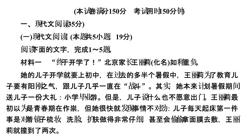 【最新版】23届语文新高考二轮专题天天练之第4周　周末练【同步课件】第2页