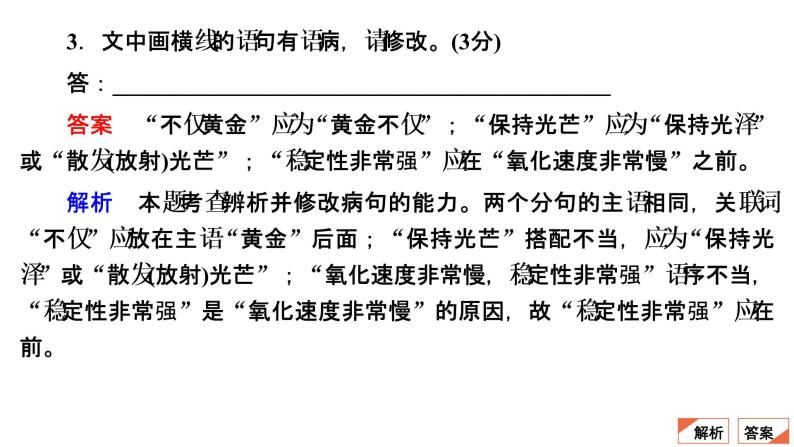 【最新版】23届语文新高考二轮专题天天练之第5周　20分钟天天练•周1【同步课件】05