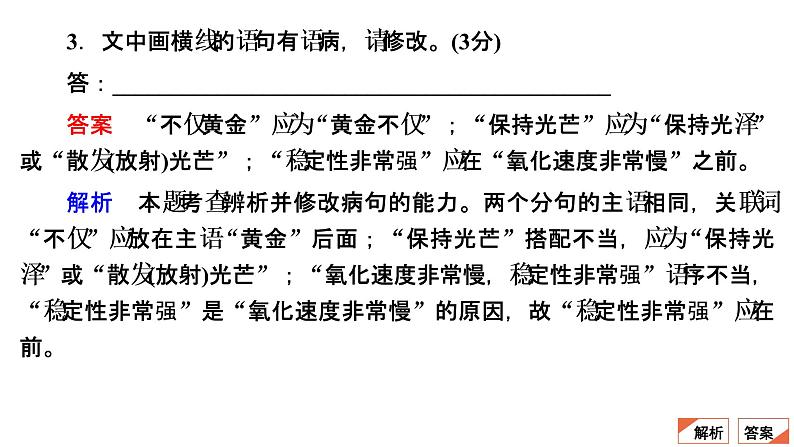 【最新版】23届语文新高考二轮专题天天练之第5周　20分钟天天练•周1【同步课件】第5页