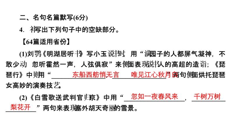 【最新版】23届语文新高考二轮专题天天练之第5周　20分钟天天练•周1【同步课件】06