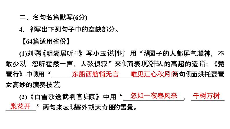 【最新版】23届语文新高考二轮专题天天练之第5周　20分钟天天练•周1【同步课件】第6页