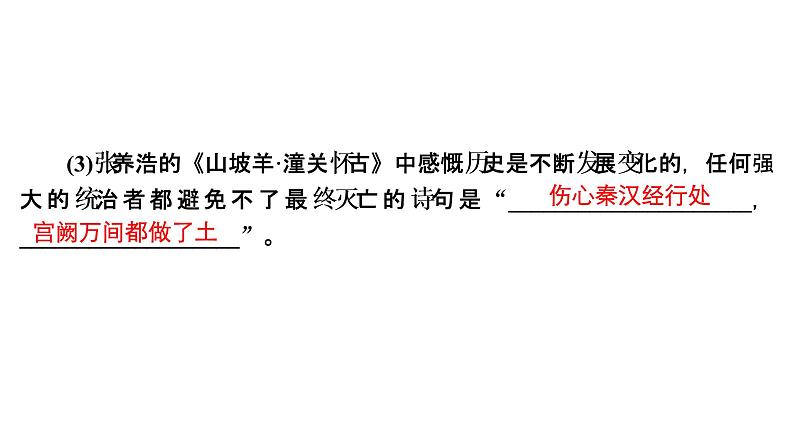 【最新版】23届语文新高考二轮专题天天练之第5周　20分钟天天练•周1【同步课件】第7页