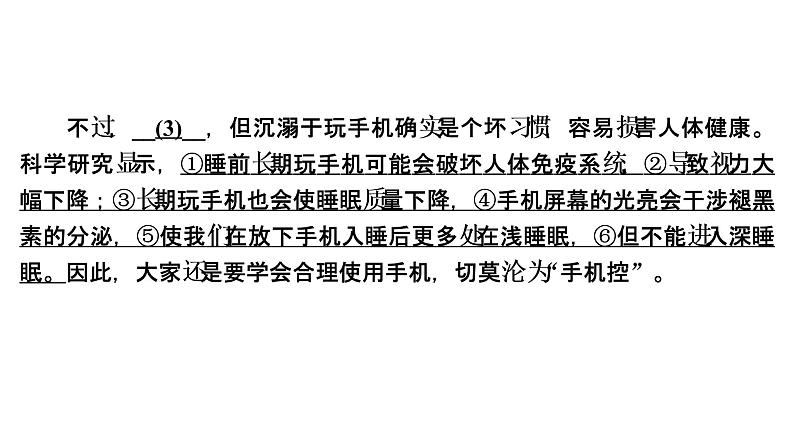 【最新版】23届语文新高考二轮专题天天练之第5周　20分钟天天练•周2【同步课件】第3页