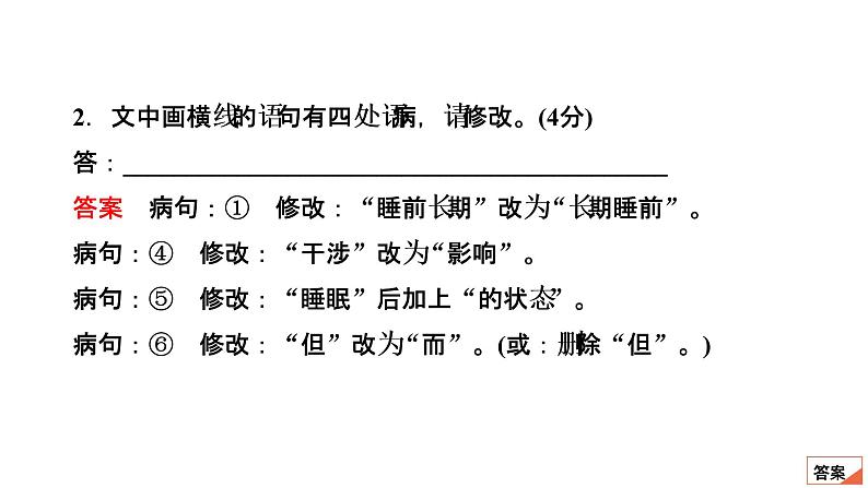 【最新版】23届语文新高考二轮专题天天练之第5周　20分钟天天练•周2【同步课件】第6页