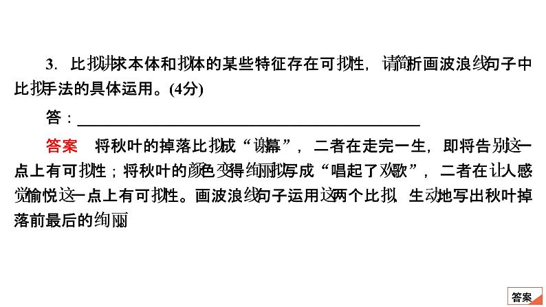 【最新版】23届语文新高考二轮专题天天练之第5周　20分钟天天练•周3【同步课件】第8页