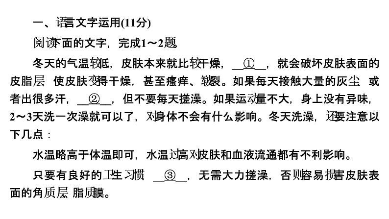 【最新版】23届语文新高考二轮专题天天练之第5周　20分钟天天练•周4【同步课件】第2页