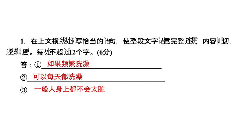 【最新版】23届语文新高考二轮专题天天练之第5周　20分钟天天练•周4【同步课件】第3页