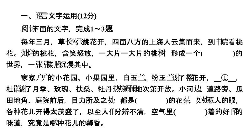 【最新版】23届语文新高考二轮专题天天练之第6周　20分钟天天练•周1【同步课件】第2页