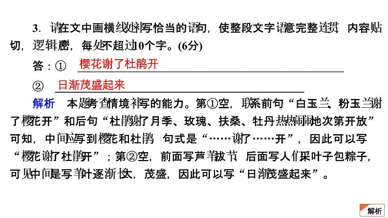 【最新版】23届语文新高考二轮专题天天练之第6周　20分钟天天练•周1【同步课件】第6页