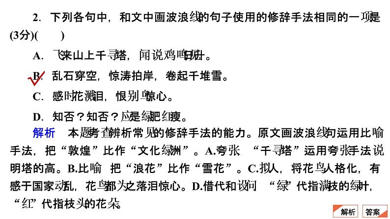 【最新版】23届语文新高考二轮专题天天练之第6周　20分钟天天练•周5【同步课件】第5页